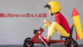 就活メンタルの作り方 らくらく就活