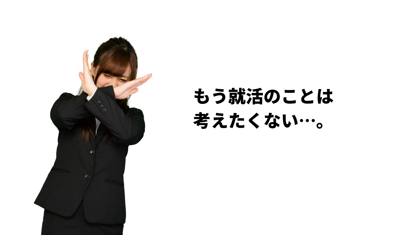 らくらく就活 らくらく就活