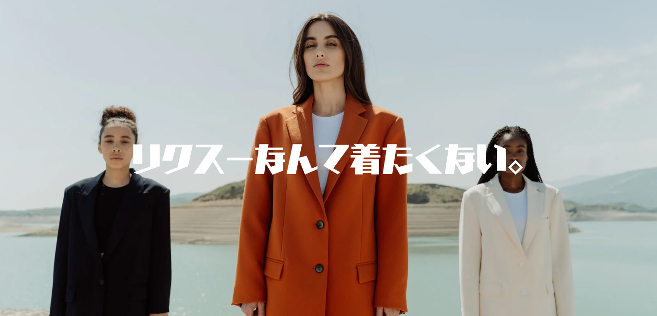 リクルートスーツ=「黒」はおかしい?就活におけるスーツの リクルートスーツ=「黒」はおかしい?就活におけるスーツの