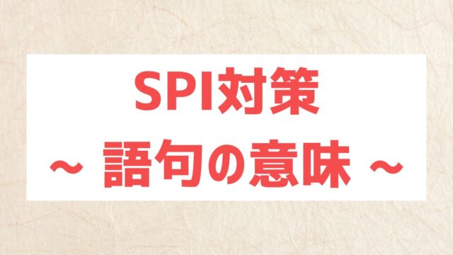 spi 語句の意味
