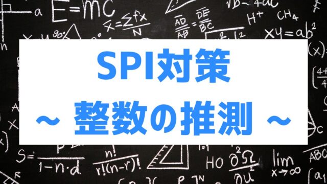 spi 整数の推測