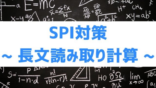spi 長文読み取り計算