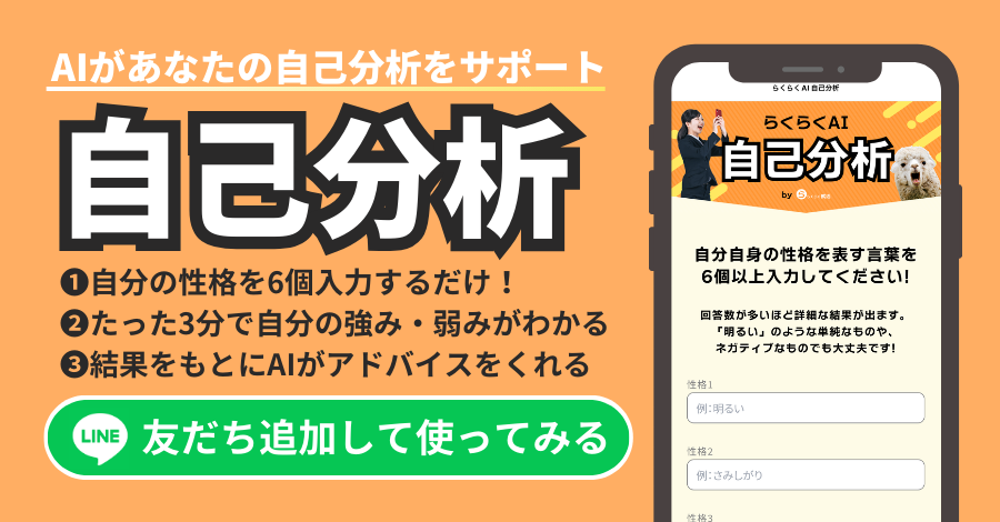 AI自己分析マナー