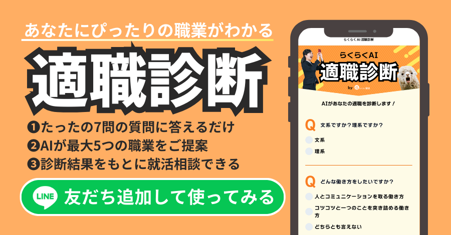 AI適職診断バナー
