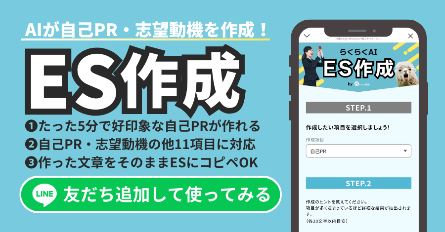 ES自動作成バナー
