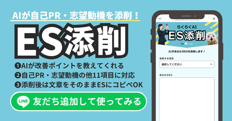 ES自動添削バナー