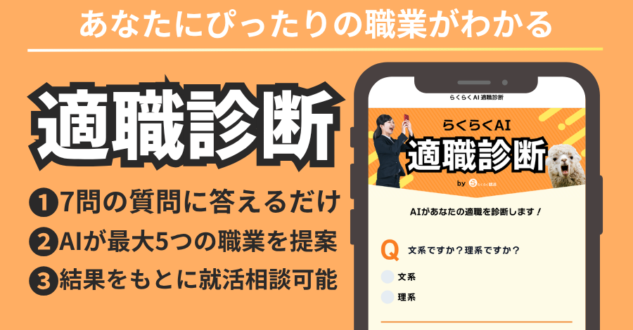 適職診断バナー