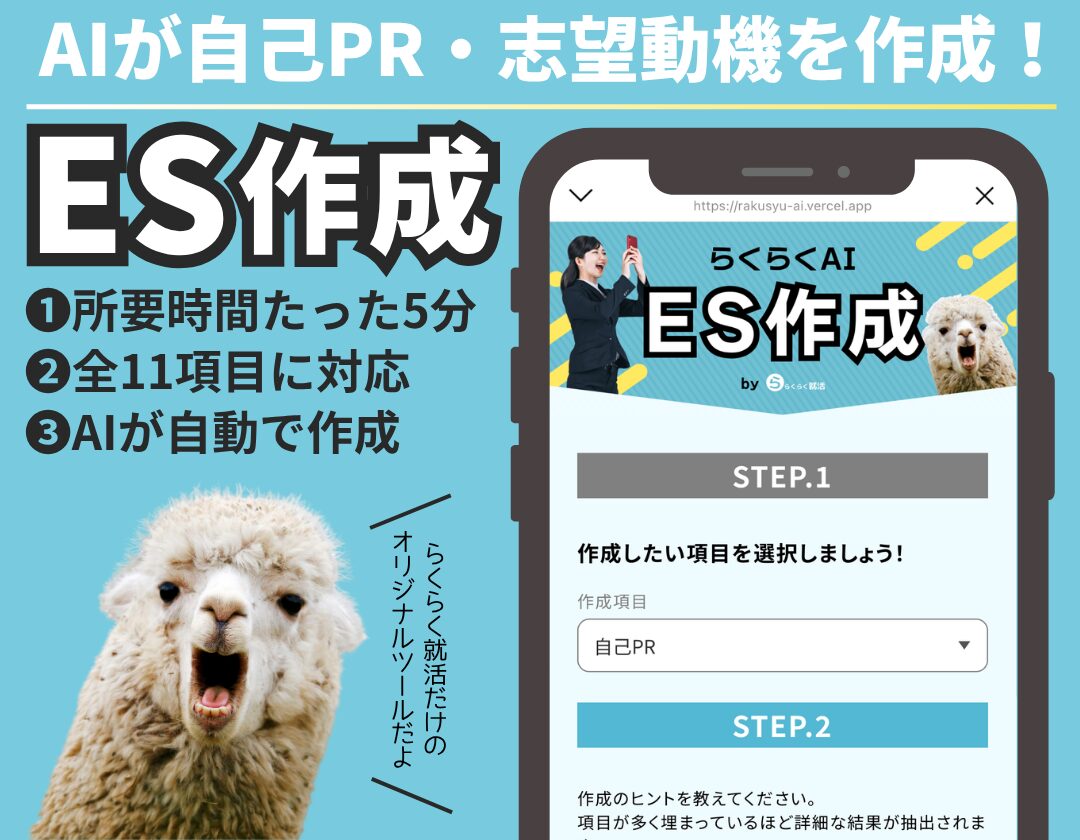 ES作成バナー