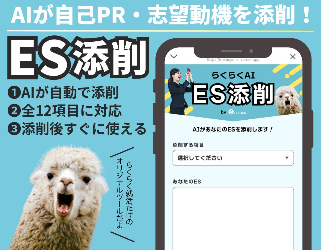 ES添削バナー