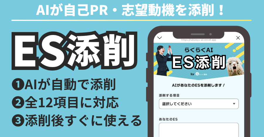 ES添削バナー