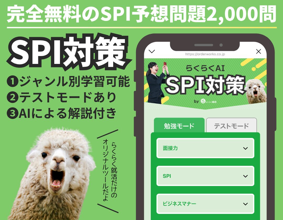 SPI対策バナー