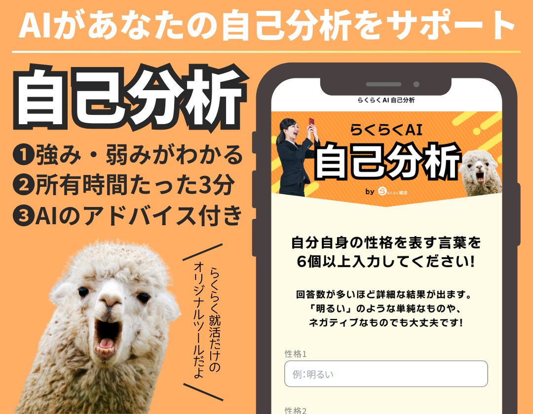 自己分析バナー