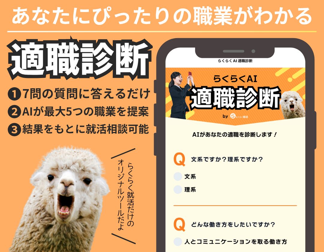 AI適職診断バナー