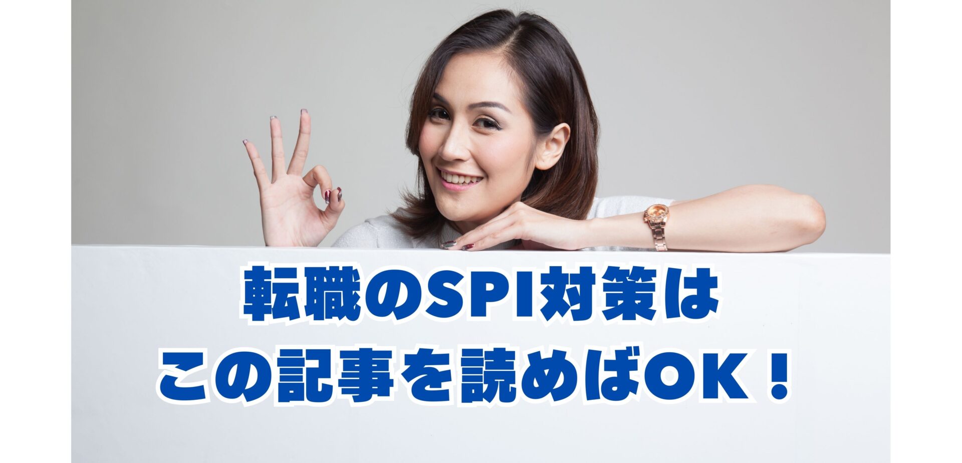 2025年版】転職SPI対策のおすすめ完全ガイド｜本・勉強法・短期対策